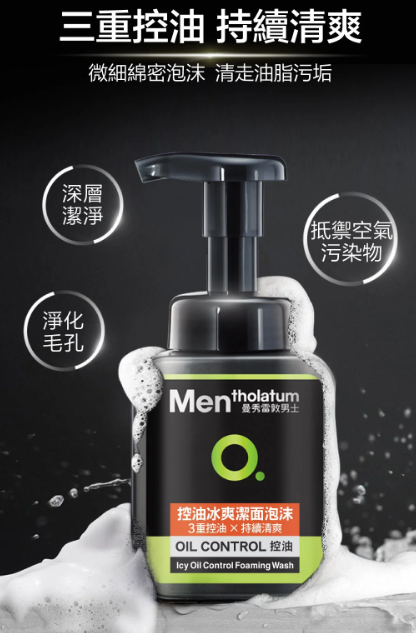 曼秀雷敦 男士控油冰爽潔面泡沫 150ml