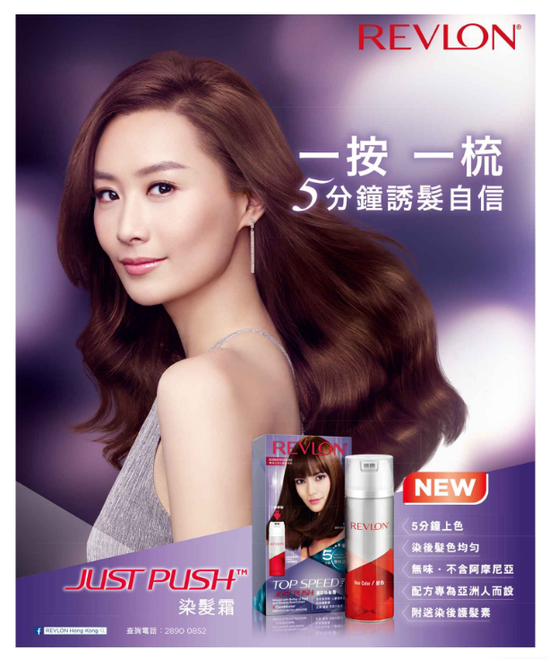 露華濃REVLON TOP SPEED JustPush - 54 深酒紅棕色