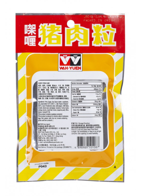 咖喱豬肉粒(中)- 50克