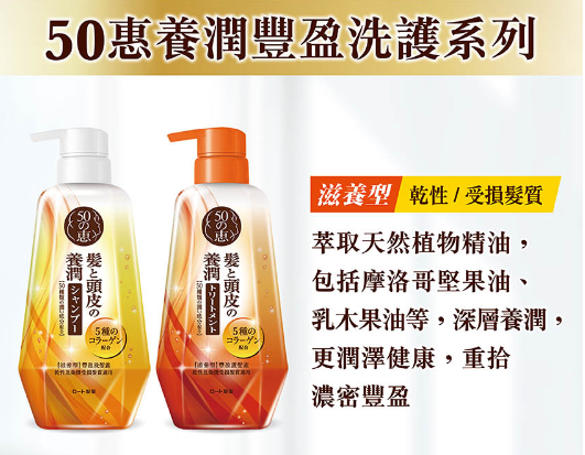 50惠養潤豐盈護髮素 (滋養型) 400ml
