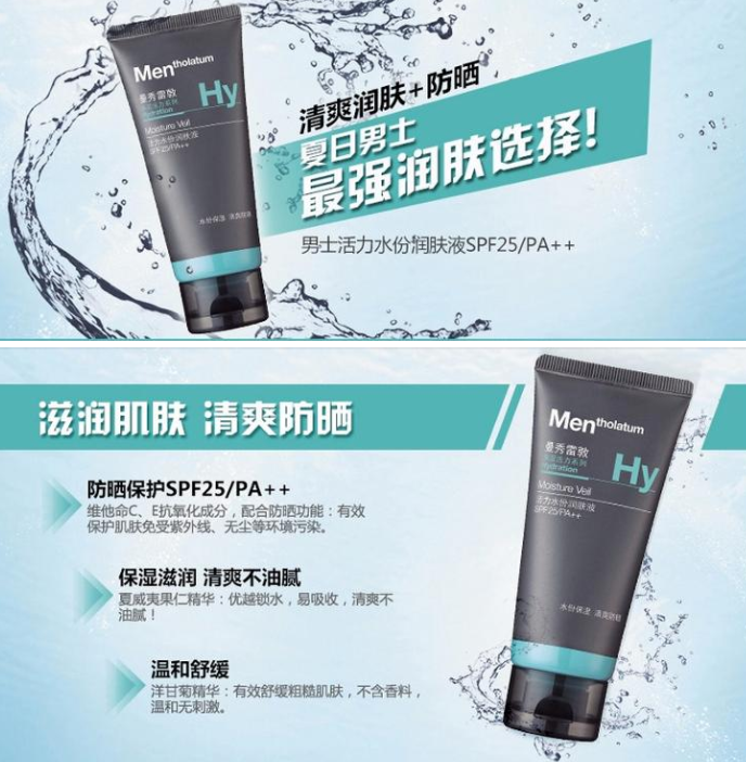 曼秀雷敦 活力水份潤膚液(SPF25) 50g
