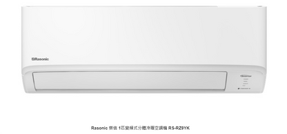 Rasonic 樂信 RS-RZ9YK - 變頻冷暖分體式冷氣機  (1.0匹)
