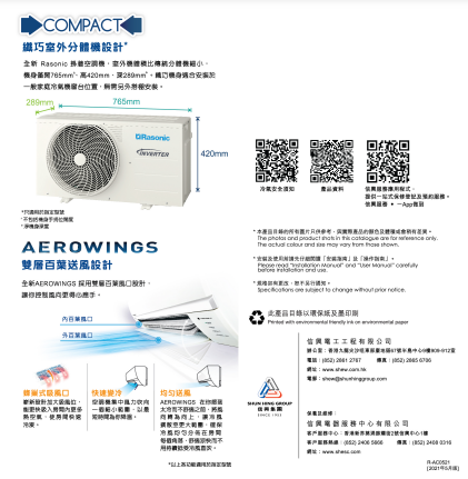 Rasonic 樂信 RS-RZ18YK - 變頻冷暖分體式冷氣機 (2匹)