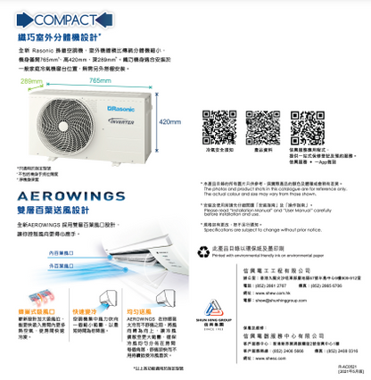 Rasonic 樂信 RS-RZ18YK - 變頻冷暖分體式冷氣機 (2匹)
