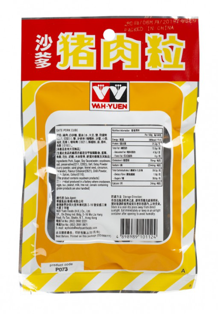 沙爹豬肉粒（中）- 50克